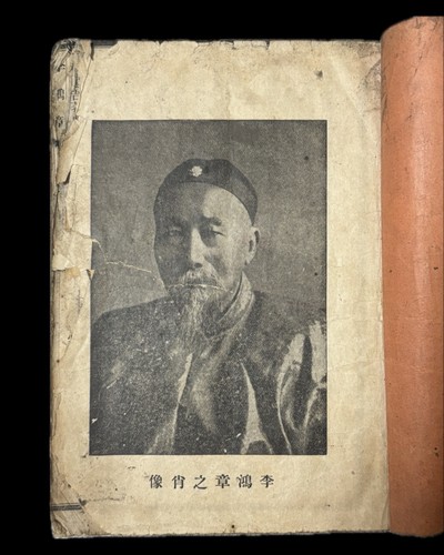 Rare biography hung chang - hung,