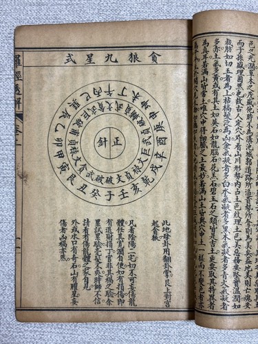 Rare 欽定羅經透解