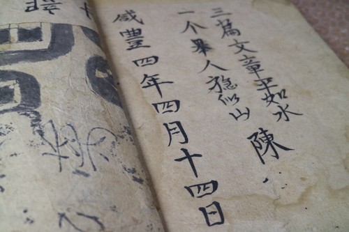 Old rare chinese imperial exam - chinese,